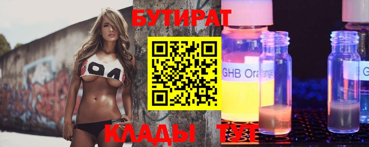 БУТИРАТ буратино Екатеринбург
